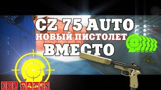 WARFACE:  CZ 75 AUTO И SIG Sauer ► ПОФИКСИЛИ
