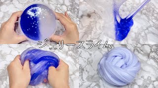 【ASMR】ジェリースライムを触るー Jelly Slime －【音フェチ Slime 슬라임】