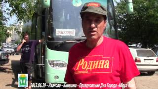 Кинешма - Празднование Дня Города - Абдул Азиз Мераджуддин