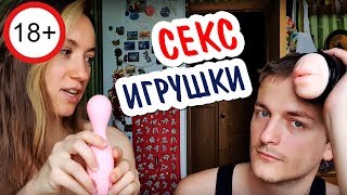 18+ ЛЮБИМЫЕ СЕКС ИГРУШКИ ДЛЯ ЖЕНЩИН И МУЖЧИН