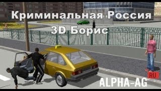 Пародия на GTA Criminal Russia на android