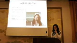 SNSを商売に活かす女性経営者 講師：竹内蘭氏　1/7
