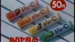 198X カバヤ ジューC