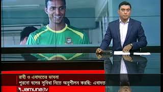 খেলাধুলার সংবাদ | Sports World @ 8 pm | 24-01-2020