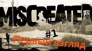 Miscreated (Первый Взгляд)