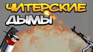 Гайд по CS:GO #1 (Полезный смок и 2 места)