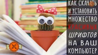 Установка шрифтов в Photoshop