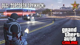 DLC "ТОРГОВЛЯ ОРУЖИЕМ" GTA ONLINE - БАЛЛИСТИЧЕСКОЕ СНАРЯЖЕНИЕ (ОБЗОР)