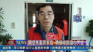 1030320觀天下新聞07 金山區關懷高風險家庭 積極培訓溫心天使