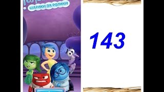 Как пройти 143 Головоломка шарики за ролики? Disney Inside Out Thought Bubbles - Level 143