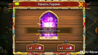 Битва Замков. Castle Clash. Брату в подарок облик и роллинг.
