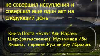 1906 Если совершил половой акт, не совершил искупления и совершил еще один акт на следующий день