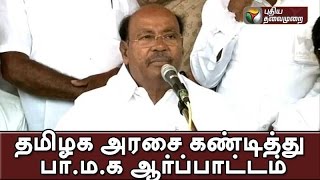 PMK protests against rising prices in ADMK regime