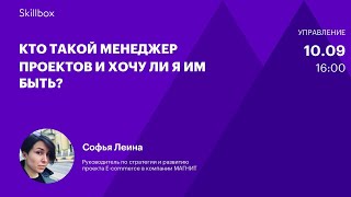 Кто такой менеджер проектов и хочу ли я им быть?