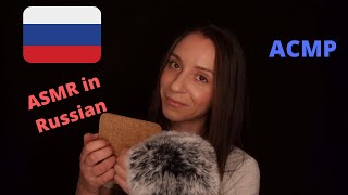 АСМР на Русском ??, шепот и таппинг [ASMR Russian Intro and Tapping on Cork]