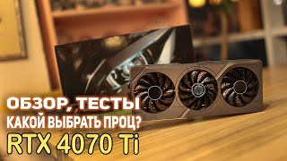 RTX 4070 Ti - обзор, тесты на 2х процах!