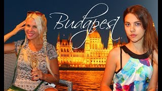 БУДАПЕШТ , ВЕНГРИЯ | Сказочный Город | BUDAPEST On A Budget , HUNGARY