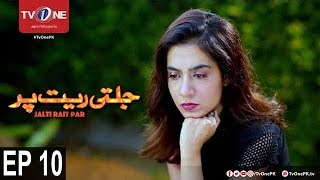 Jalti Rait Per | Episode 10 | TV One Drama | 7th September 2017
