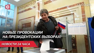 Новые попытки провокаторов подорвать порядок в РФ! | В ЕС пошли на уступки фермерам | Новости 17.03