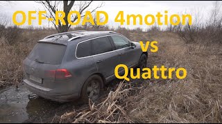 4 Motion vs Quattro. Touareg 3.0 Дизель Против Audi A4 quattro Offroad
