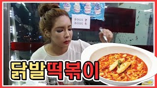 닭발떡볶이?라고 이런 맛은 처음이야!