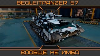 Begleitpanzer 57. Вообще не имба.