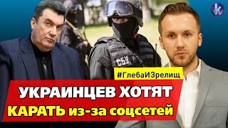 Ругаешь власть в Facebook? К тебе придёт Данилов! - #219 Глеба и зрелищ