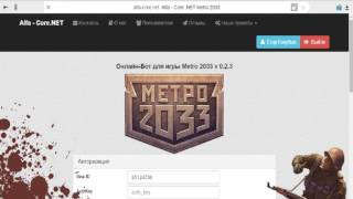 Чит-бот метро 2033 вк.