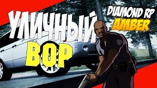 [SA-MP] - DRP AMBER - [ КОП УГОНЩИК ]  #3