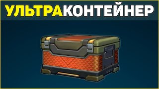 ПОГОВОРИМ? МОИ ПЕРВЫЕ УЛЬТРАКОНТЕЙНЕРЫ! ТАНКИ ОНЛАЙН