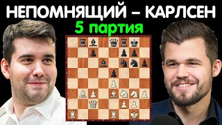 Шахматы | Ян Непомнящий – Магнус Карлсен | Чемпионат Мира по шахматам [5 партия]
