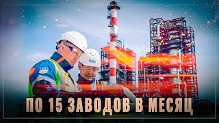 По 15 новых заводов в месяц: промышленный бум в России, ОБЗОР за сентябрь