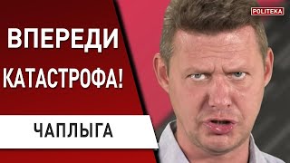 ПРОГНОЗ: США и путин осенью… ВСУ «вжарили»! Зеленский: «закрыть русских». ЧАПЛЫГА