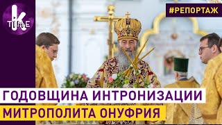 Митрополит Онуфрий: шесть лет во главе Украинской православной церкви