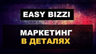 Обзор бизнеса Easybizzi  4 пакета, 18 источников дохода