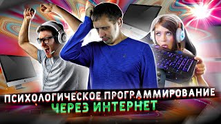 Психологическое программирование через интернет | Причины нападения в Казани 
