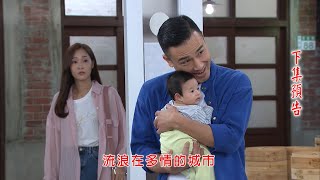 多情城市 預告 Golden City EP257