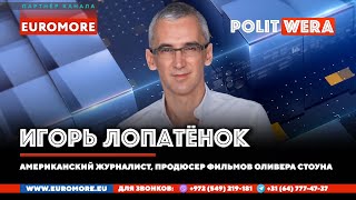США:  Раскол на «свой» / «чужой».  Игорь Лопатенок в прямом эфире