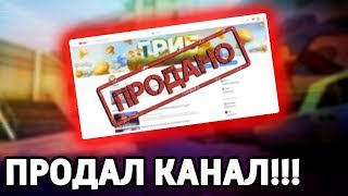 СКАМЕР ХОЧЕТ КУПИТЬ МОЙ КАНАЛ!!! (CS:GO)