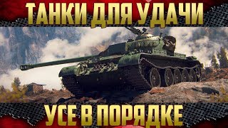 Стрим WOT - Самые нормальные танки!