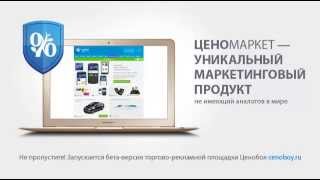 Редукцион - аукцион на понижение цены. Новый продукт компании Ценобой.