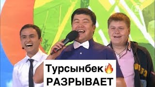 КВН Казахи - Турсунбек разрывает зал