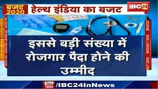 Union Budget 2020 | Health Sector के लिए बड़ा ऐलान | हर District में Ayushman भारत का Hospital