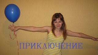 Виктор Драгунский "ДЕНИСКИНЫ РАССКАЗЫ - "ПРИКЛЮЧЕНИЕ"