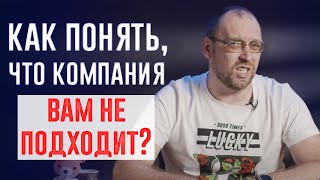 IT собеседование. Как понять, что компания Вам не подходит?