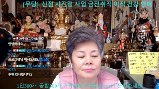 [?꽃무당 LIVE] 사진으로 보는 신점! 2019년기해년 운세보기