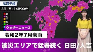 令和2年7月豪雨 被災エリアで猛暑続く 日田/人吉