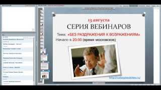 Без раздражения к возражениям часть 1
