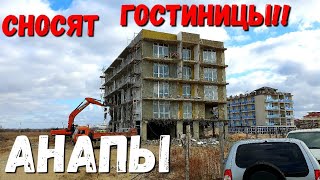 #ВИТЯЗЕВО СНОС ГОСТИНИЦ, УРАГАН, ШТОРМ И ПОИСК АНАПСКОЙ ПЕРЕСЫПИ. #АНАПА. ПОГОДА 25.01.2020