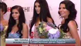 Мисс Украина Вселенная 2013